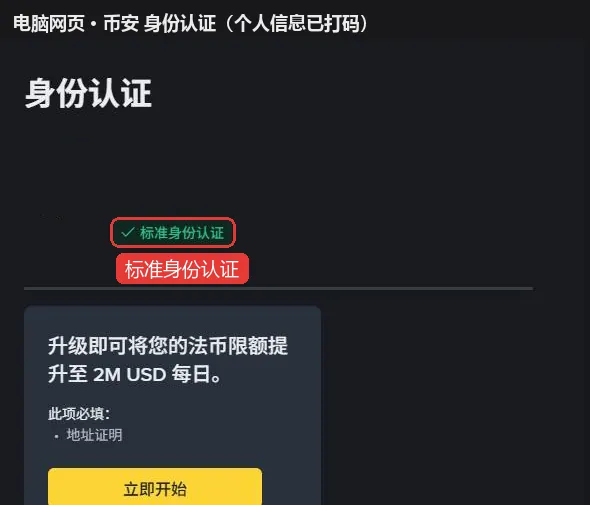 币安身份认证页面