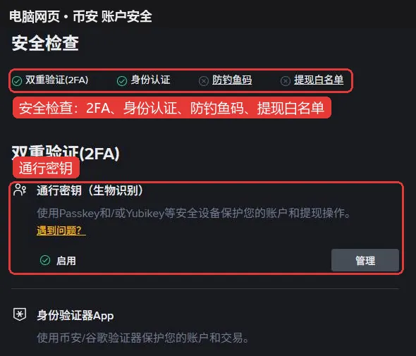 币安安全设置页面