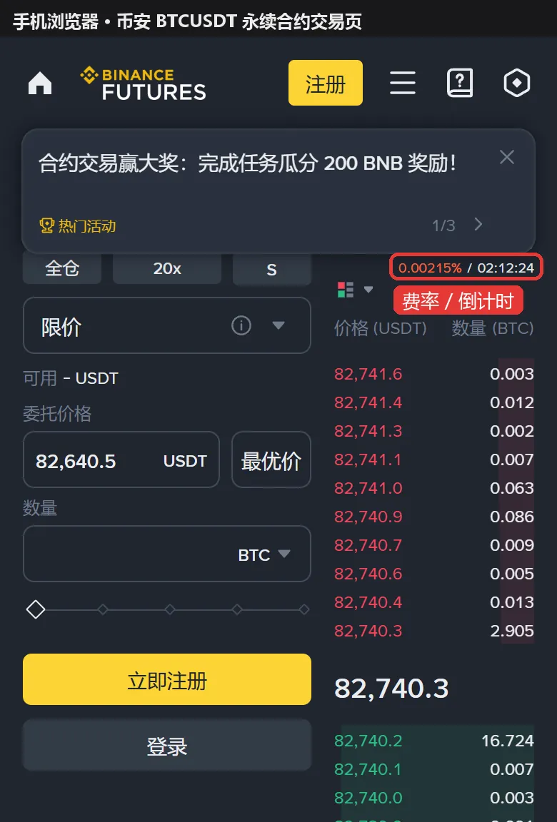 币安永续合约交易页上的资金费率和倒计时