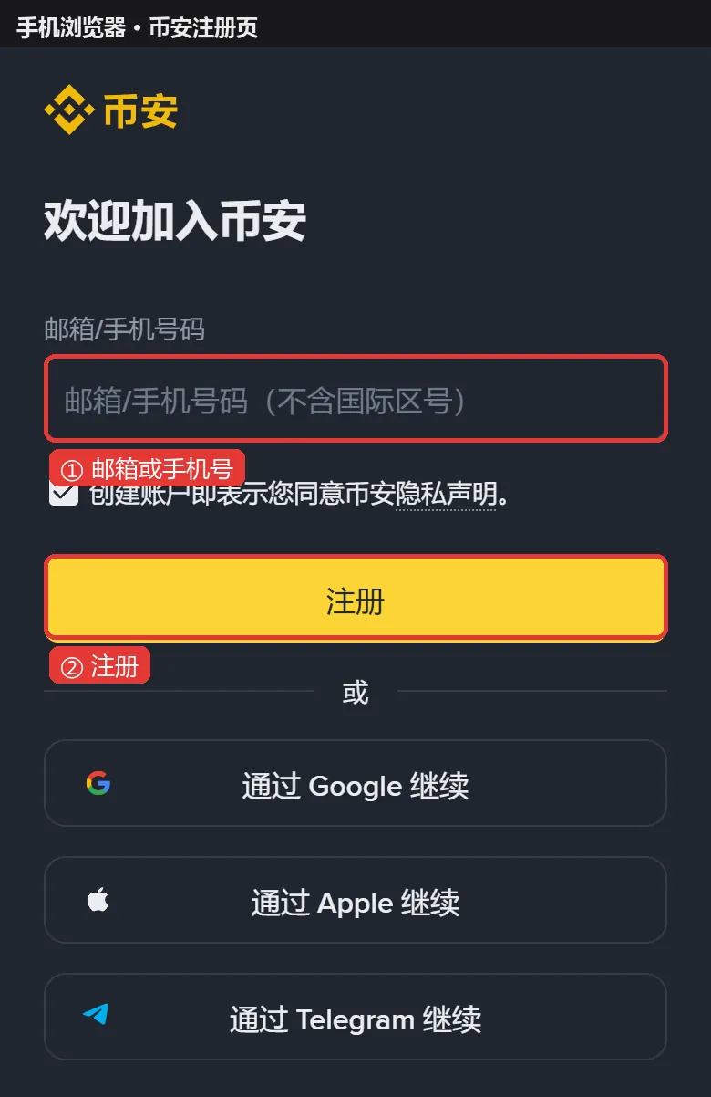 币安注册页