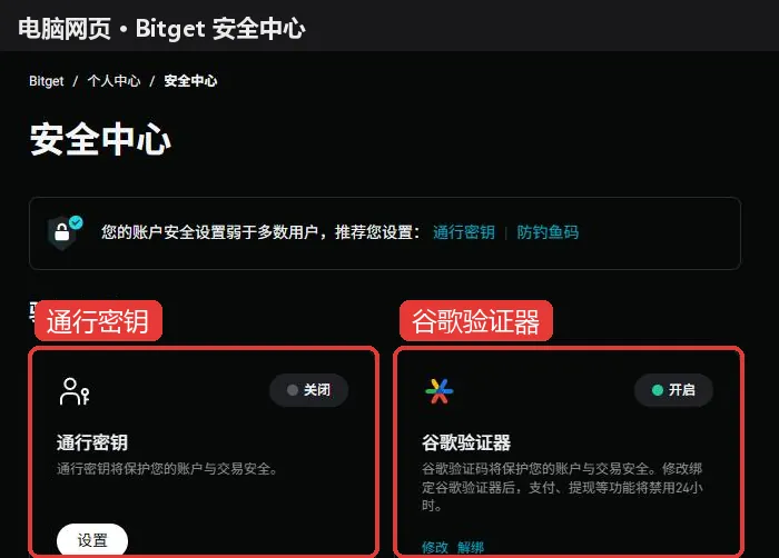 Bitget安全设置页面