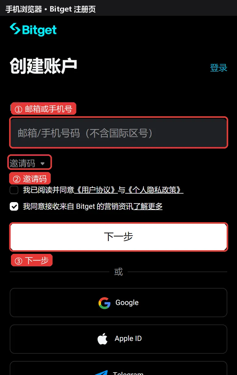Bitget注册页