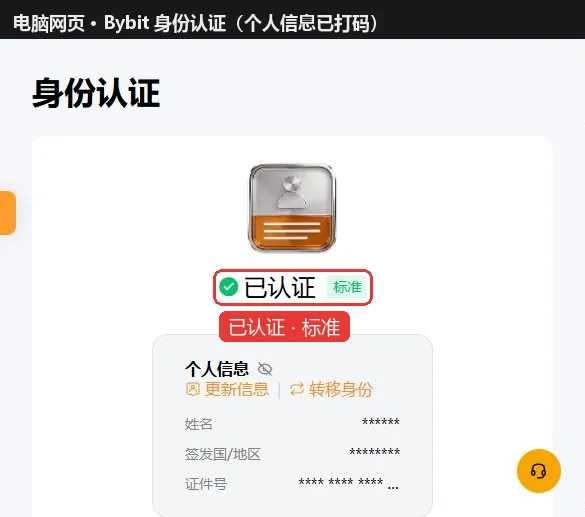 Bybit身份认证页面