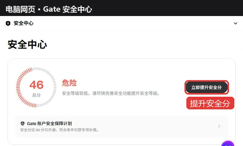 Gate安全设置页面