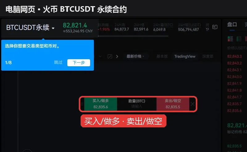 火币 HTX BTCUSDT 永续合约交易页