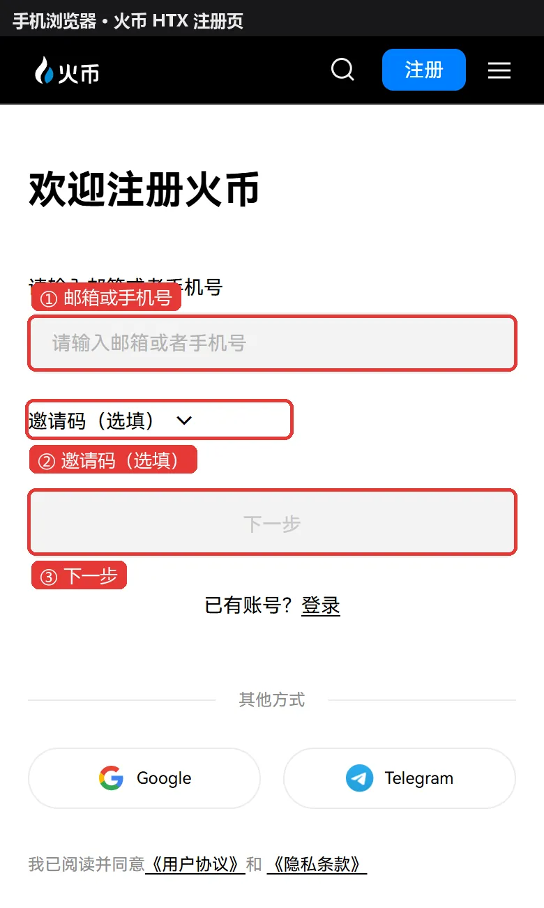 火币 HTX注册页
