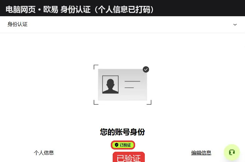 欧易身份认证页面