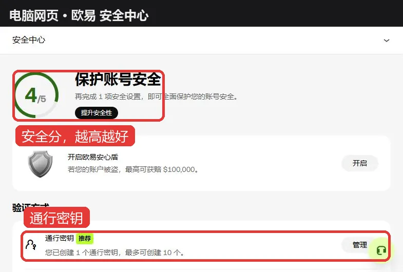 欧易安全设置页面