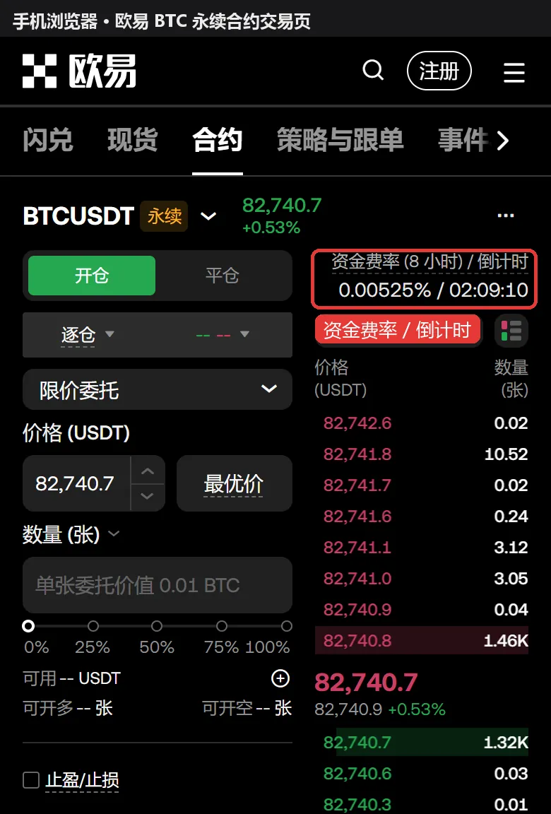 欧易永续合约交易页上的资金费率和倒计时