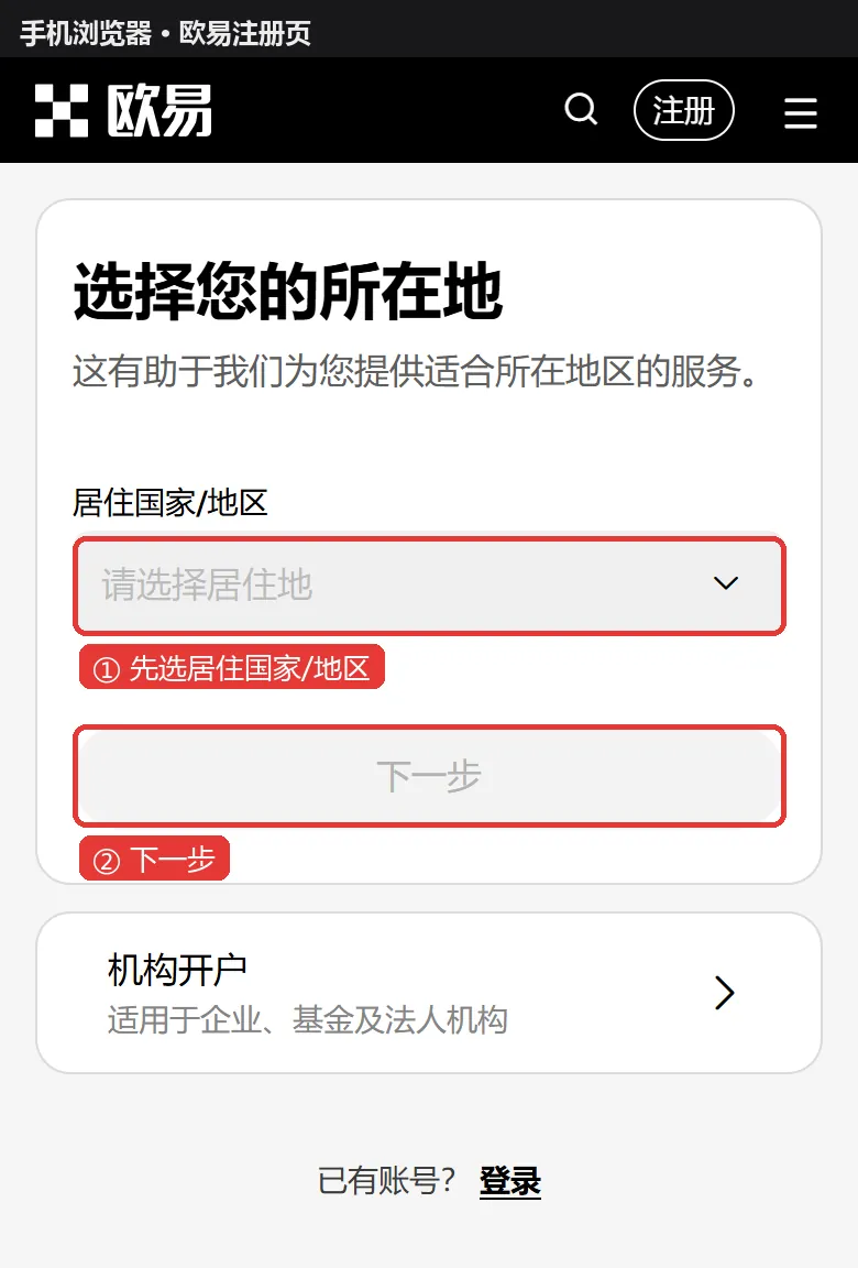 欧易注册页